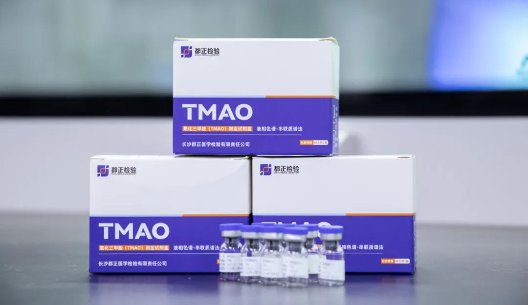 氧化三甲胺(tmao)测定试剂盒